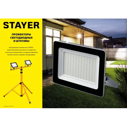 STAYER MAXStable, 1.6 м, телескопический штатив для 2х прожекторов (56922)