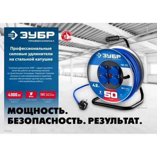 ЗУБР ПВС-325, ПВС, 3 x 2.5 мм2, 20 м, 4000 Вт, IP44, силовой удлинитель на стальной катушке, Профессионал (55102-20)