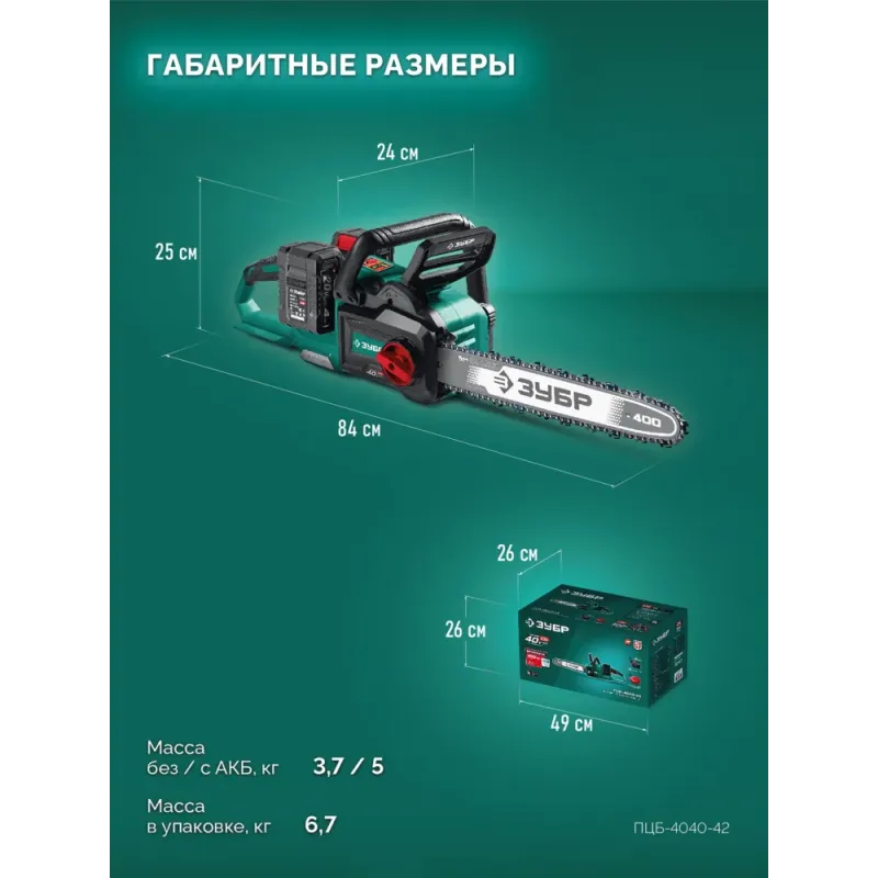 ЗУБР 40 В, (2x20В), 400 мм шина (Тип 6), 2 АКБ LMS (4 Ач), пила цепная аккумуляторная (ПЦБ-4040-42)