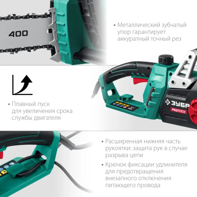 ЗУБР 2200 Вт, 40 см шина (Тип 4), электрическая цепная пила (ПЦ-2240)