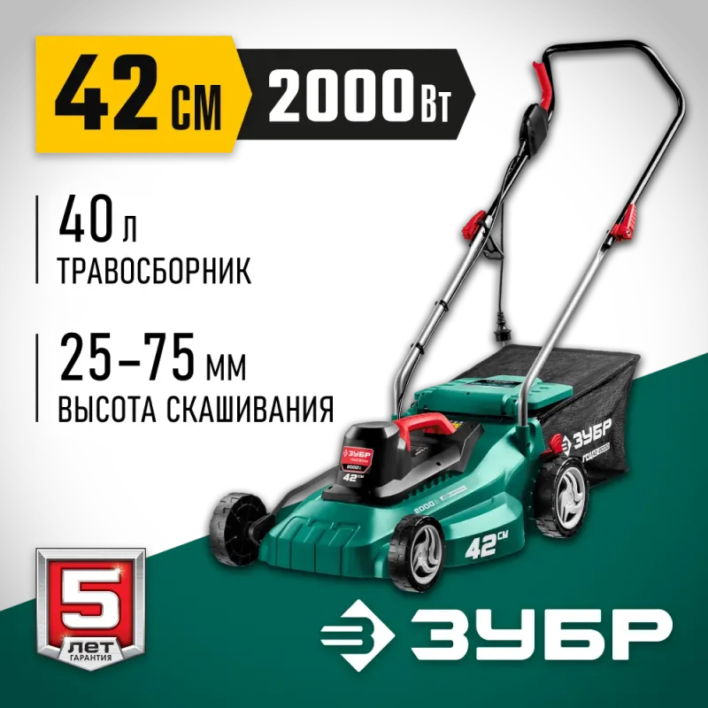 ЗУБР 2000 Вт, ш/с 42 см, сетевая газонокосилка (ГСЦ-42-2000)