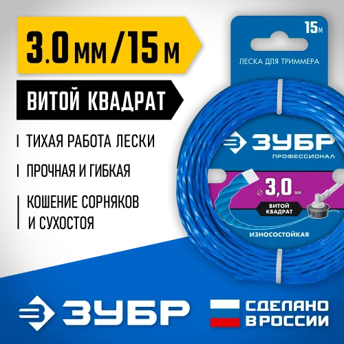 ЗУБР ВИТОЙ КВАДРАТ, 3.0 мм, 15 м, леска для триммера, Профессионал (71030-3.0)