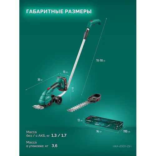 ЗУБР 20 В, 200 мм, 1 АКБ LMS (2 Ач), ножницы-кусторез аккумуляторные с ручкой (НКА-2020-21Н)