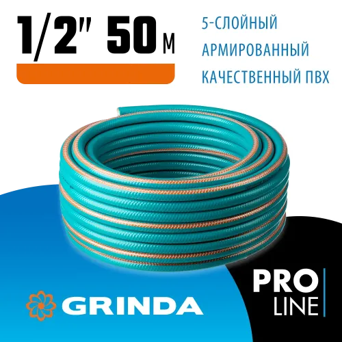 GRINDA EXPERT 5, 1/2″, 50 м, 35 атм, пятислойный, текстильное армирование, поливочный шланг, PROLine (429007-1/2-50)