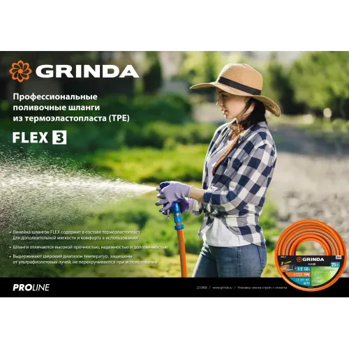 GRINDA FLEX 3, 1/2″, 50 м, 25 атм, из термоэластопласта, трёхслойный, армированный, гибкий, поливочный шланг, PROLine (429008-1/2-50)
