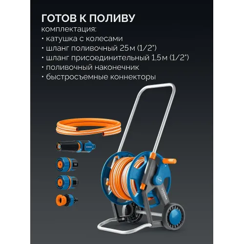 GRINDA HCK-25, шланг 25м x 1/2″, поливочный набор 4 предмета, усиленные колеса, телескопическая ручка, катушка со шлангом в комплект ProLine (428461)