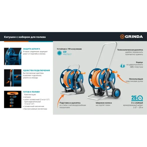 GRINDA HCK-25, шланг 25м x 1/2″, поливочный набор 4 предмета, усиленные колеса, телескопическая ручка, катушка со шлангом в комплект ProLine (428461)