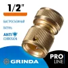 GRINDA BC-12, 1/2″, из латуни, для шланга, быстросъемный соединитель, PROLine (8-426125)