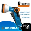 GRINDA X-8, с регулятором напора, 8 режимов, курок спереди, двухкомпонентный, поливочный пистолет, PROLine (8-427145)