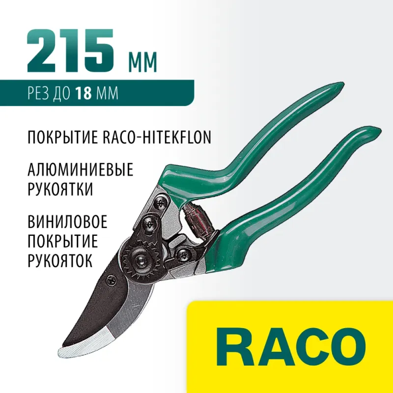 RACO 142C, 215 мм, с алюминиевыми рукоятками, плоскостной секатор (4206-53/142C)