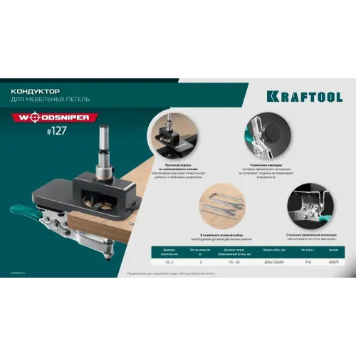 KRAFTOOL Woodsniper 127, 35 мм, кондуктор для мебельных петель (30075)