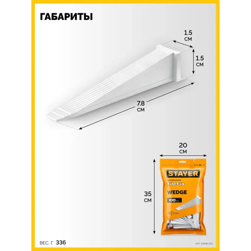 STAYER СВП TileFix, клин 100 шт, система выравнивания плитки ″ворота″ (33848-100)