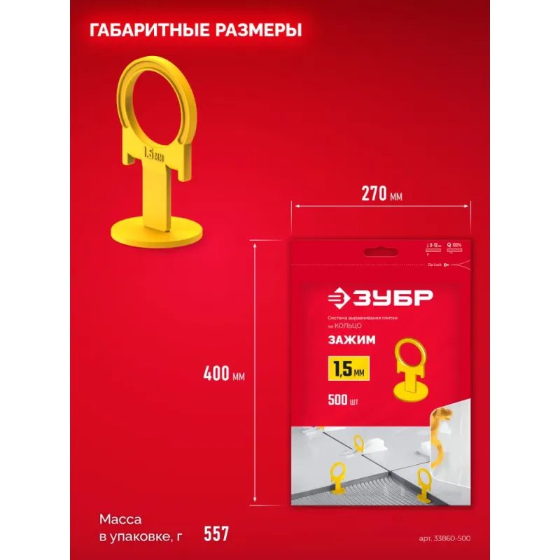 ЗУБР СВП КОЛЬЦО, 1,5 мм, зажим, 500 шт, система выравнивания плитки (33860-500)