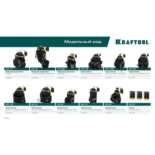 KRAFTOOL KP-12 поясная сумка с быстросъёмным креплением FastClip, 260 х 340 мм (38774)