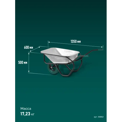 KRAFTOOL MAXDrive-1 110л, 260 кг, одноколесная, с трубным усилителем, кузов 0,9 мм, полиуретановое колесо, тачка строительная (39862)