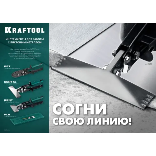 KRAFTOOL Bent XL 150 мм, / 6″, Плоскогубцы для гибки (23286)