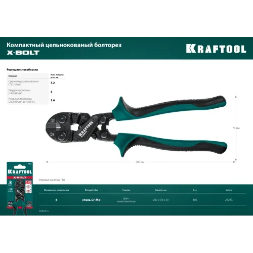 KRAFTOOL X-BOLT, 200 мм, компактный цельнокованый болторез (23283)