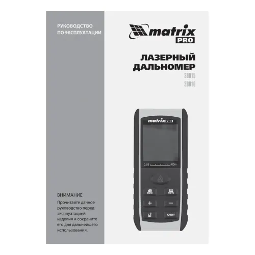 Лазерный дальномер LD-60, 60 м, с электронным угломером Matrix