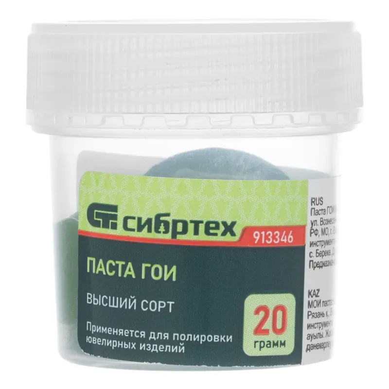Паста ГОИ №3, банка 20 гр. Сибртех