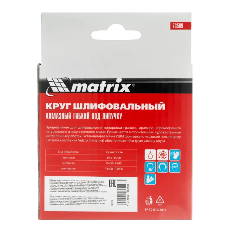 Алмазный гибкий шлифовальный круг, 100 мм, P 200, мокрое шлифование, 5шт. Matrix