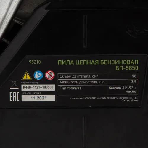Бензопила БП-5850, 58 см3, шина 50 см, шаг 0.325, паз 1,5 мм, 76 звеньев Сибртех