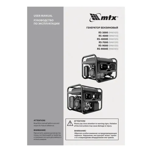 Генератор бензиновый RS-9000, 7 кВт, 230В, ручной стартер MTX