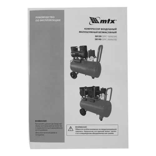 Компрессор безмасляный малошумный SPC 1500/24, 1500 Вт, ресивер 24 л, 260 л/мин MTX