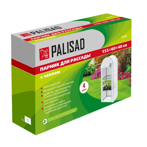 Парник для рассады, 4 уровня, с чехлом, 155х60х40 см Palisad