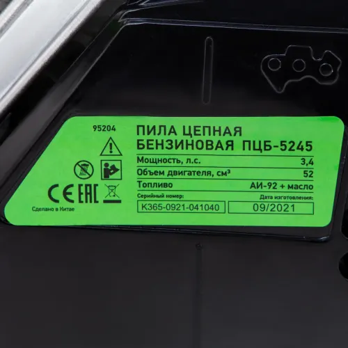 Бензопила ПЦБ-5245, шина 45 см, 52 см3, 3.4 л.с, шаг 0.325, паз 1.5 мм, 72 звена Сибртех