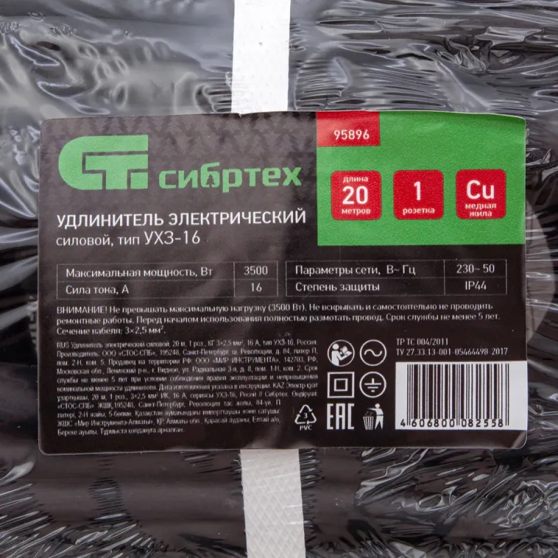 Удлинитель силовой 20 м, 16 А, тип УХз16, КГ 3 x 2.5 мм, 1 розетка, Сибртех
