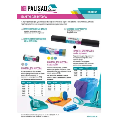 Пакеты для мусора 120 л x 10 шт. пвд прочные черные, длинный ролик, Home Palisad