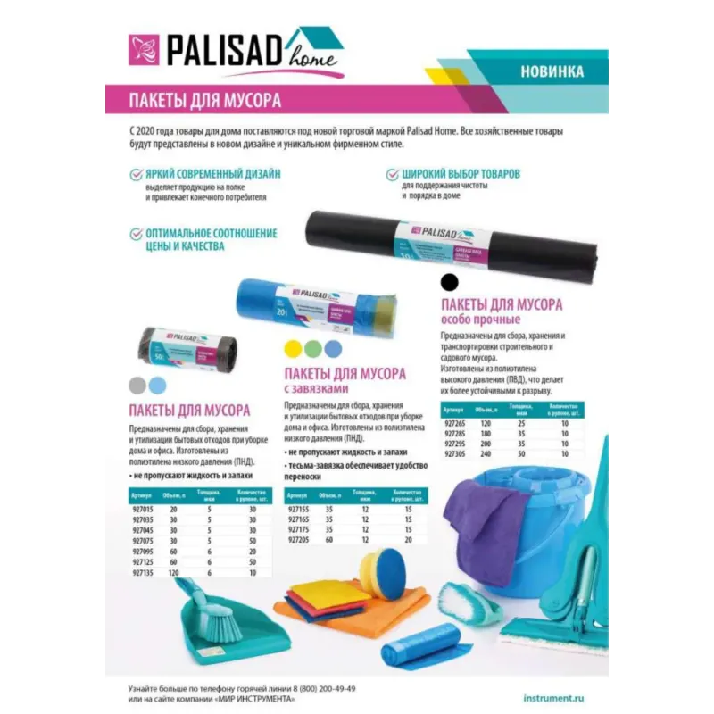 Пакеты для мусора 120 л x 10 шт. пвд прочные черные, длинный ролик, Home Palisad