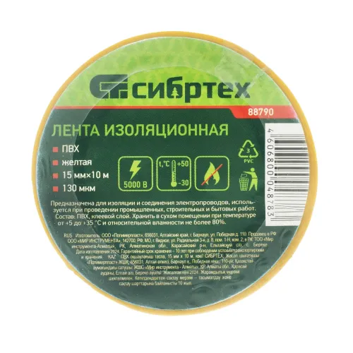 Изолента ПВХ, 15 мм х 10 м, желтая Сибртех