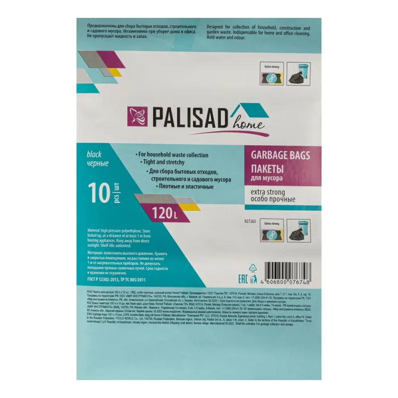 Пакеты для мусора 120 л x 10 шт. пвд прочные черные, длинный ролик, Home Palisad