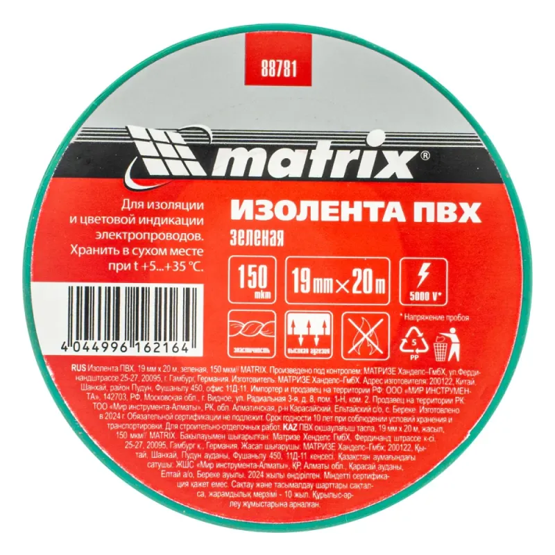 Изолента ПВХ, 19 мм х 20 м, зеленая, 150мкм Matrix