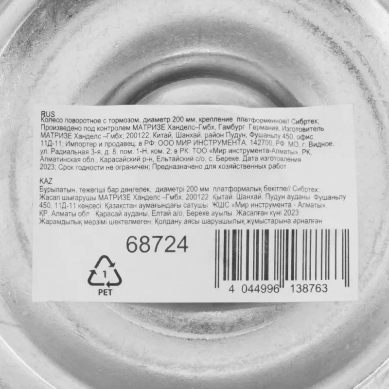 Колесо поворотное с тормозом, диаметр 200 мм, крепление  платформенное Сибртех