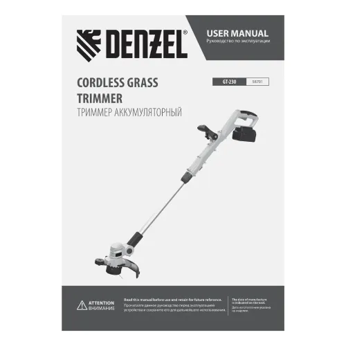 Триммер аккумуляторный GT-230, 230 мм, Li-Ion, 20 В Denzel
