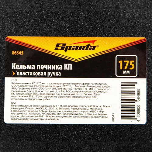 Кельма печника КП, 175 мм, пластиковая ручка Россия Sparta