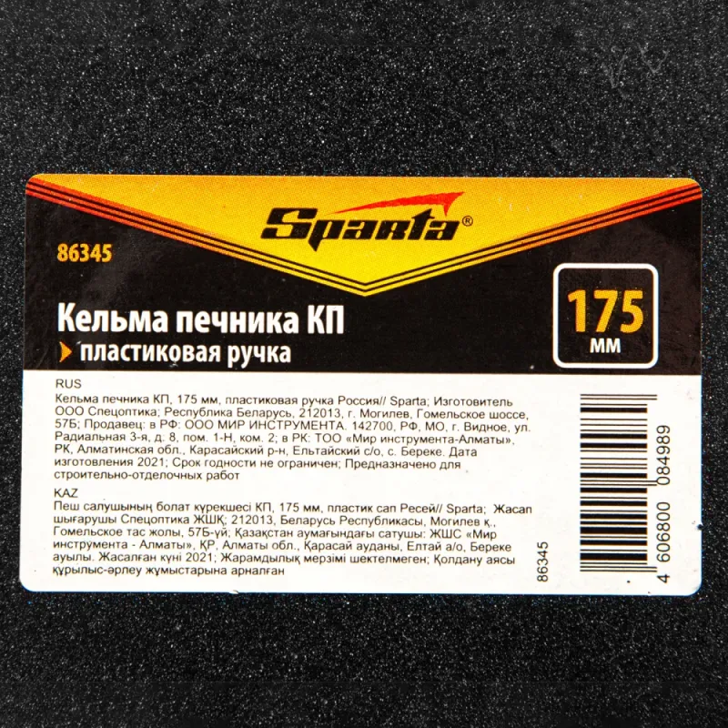 Кельма печника КП, 175 мм, пластиковая ручка Россия Sparta