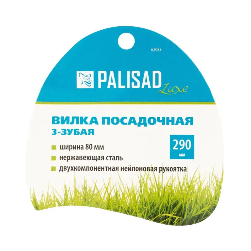 Вилка посадочная, 80х290 мм, нерж. сталь, двухкомпонентная рукоятка, PREMIUM PLUS Palisad