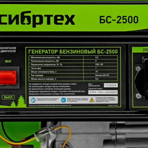 Генератор бензиновый БС-2500, 2.2 кВт, 230В, четырехтактный, 15 л, ручной стартер Сибртех