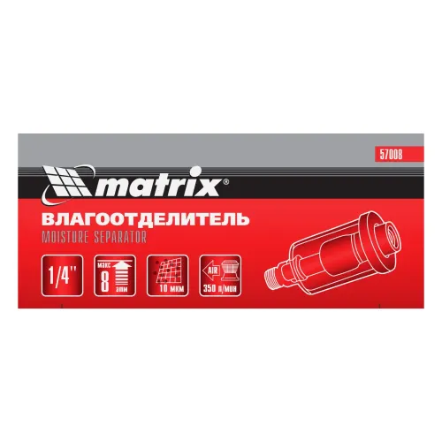 Влагоотделитель, 1/4" Matrix