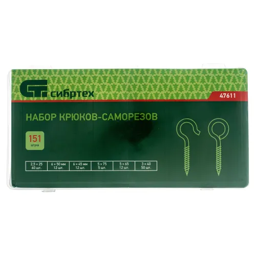 Набор крюков-саморезов 2,5х25, 3х40, 5х65, 5х75, 6х45, 6х50 мм, 151 предм. Сибртех