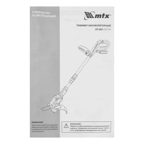 Триммер аккумуляторный GT-260, Li-Ion, 18 В, 1 акк. MTX
