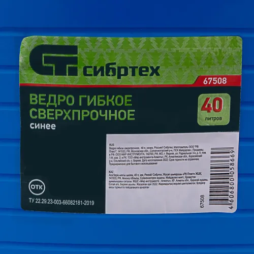 Ведро гибкое сверхпрочное, 40 л, синее, Россия Сибртех