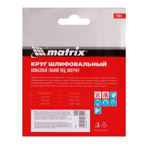Алмазный гибкий шлифовальный круг, 100 мм, P 400, сухое шлифование, 5шт. Matrix