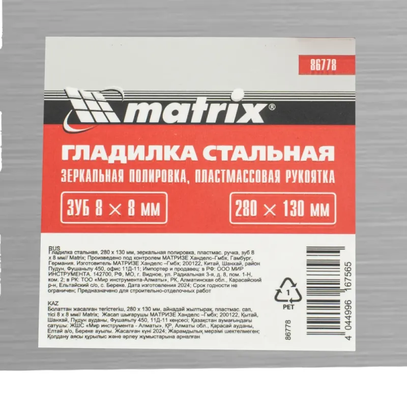 Гладилка стальная, 280 х 130 мм, зеркальная полировка, пластмас. ручка, зуб 8 х 8 мм Matrix
