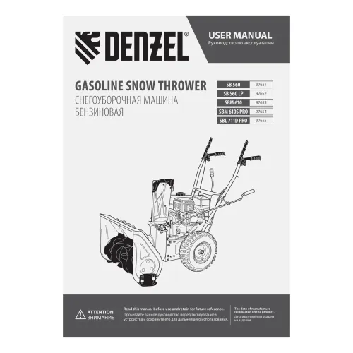 Снегоуборщик бензиновый SB 560 LP, 212cc, эл.старт, фара Denzel