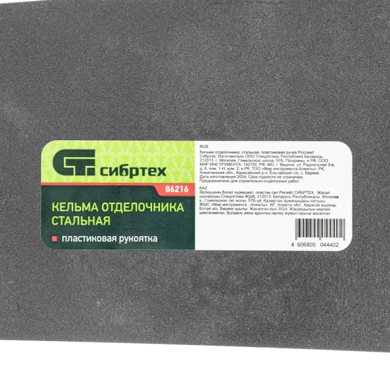 Кельма отделочника, стальная, пластиковая ручка Россия Сибртех