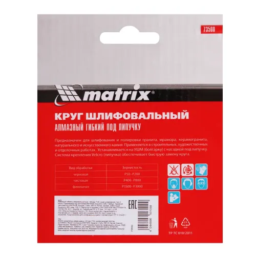 Алмазный гибкий шлифовальный круг, 100 мм, P 50, сухое шлифование, 5шт. Matrix